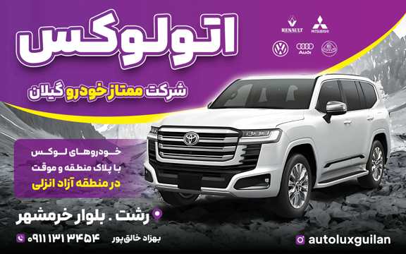 Auto Lux 8-5-1-optimized_compressed_50576x360 Auto Lux 8-5-1-optimized_compressed_50576x360