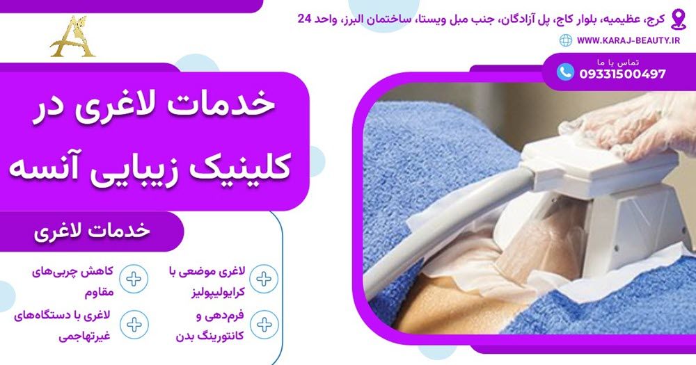 cryolipolysis-banner-anseh cryolipolysis-banner-anseh