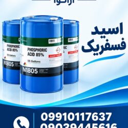 فسفریک برای تولید کود