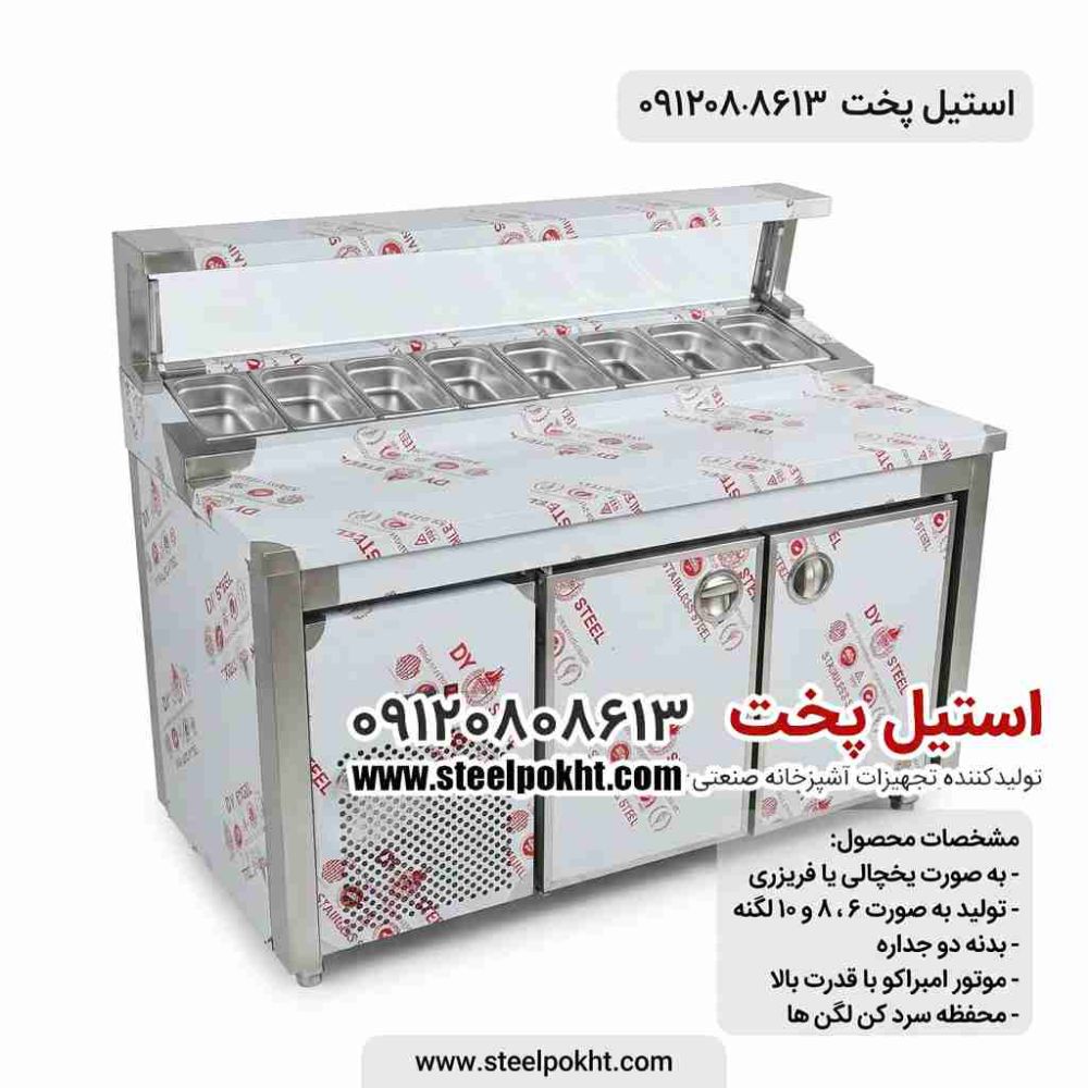 صنعتی فستفود ۸ لگنه صنعتی فستفود ۸ لگنه