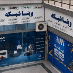 ویناشبکه بابل